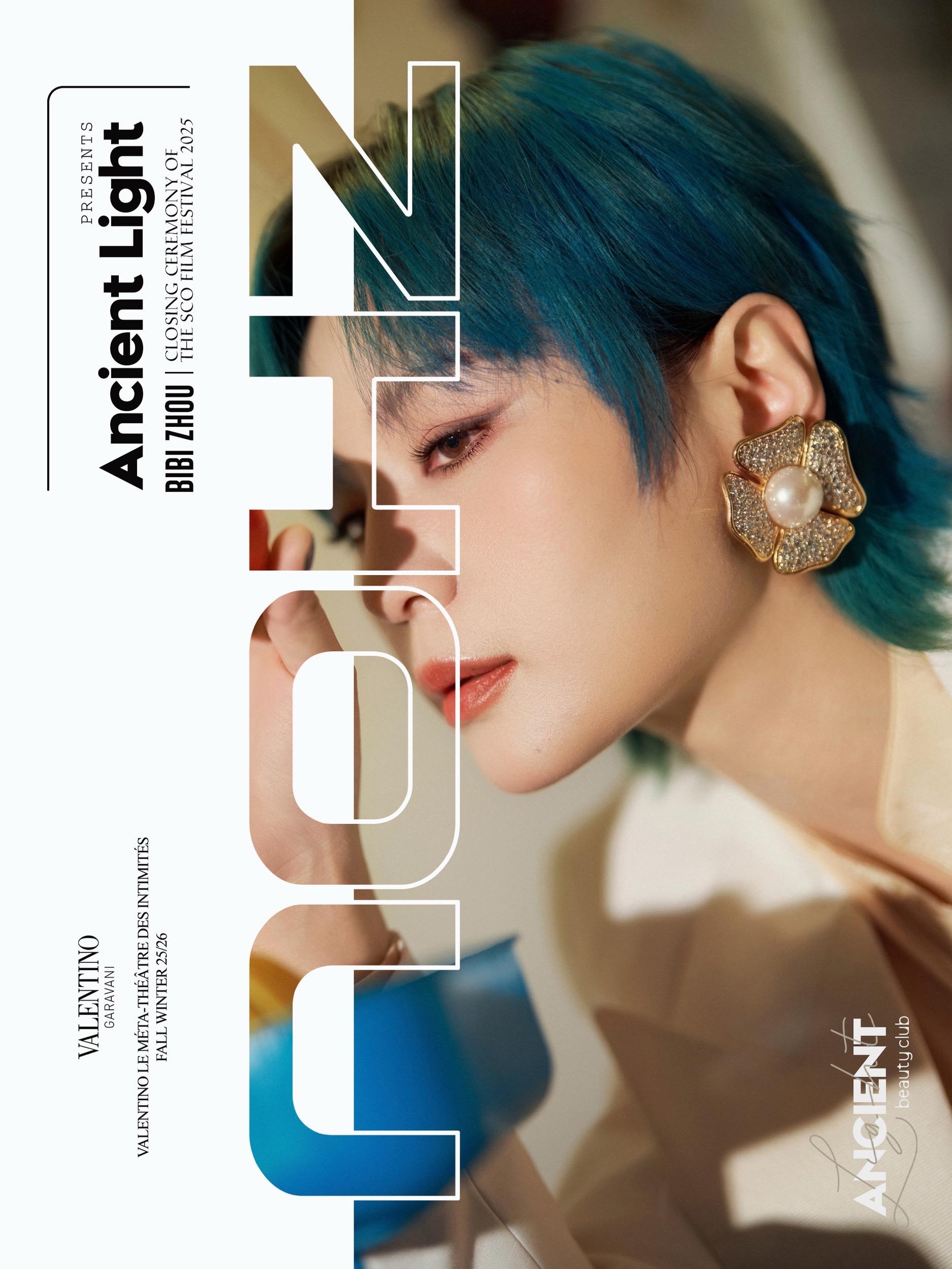 周笔畅·鎏金🆚素调，增添几分甜美趣味🍭  2025上合组织国家电影...