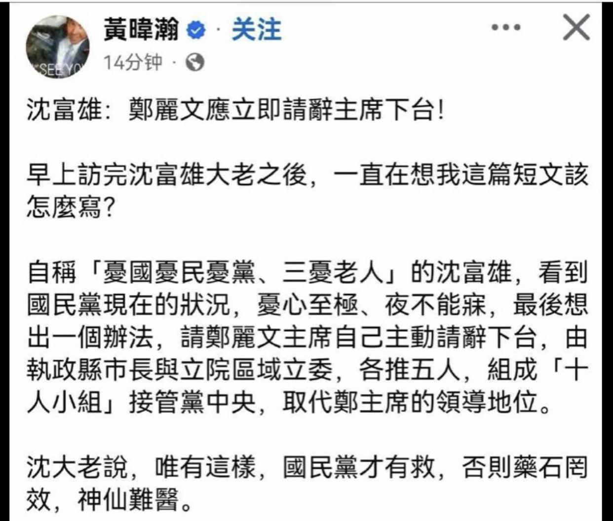 台湾黄伟瀚和沈富雄会面后发文称，国民党现在的状况已经到了危急时刻，让人忧心至极、