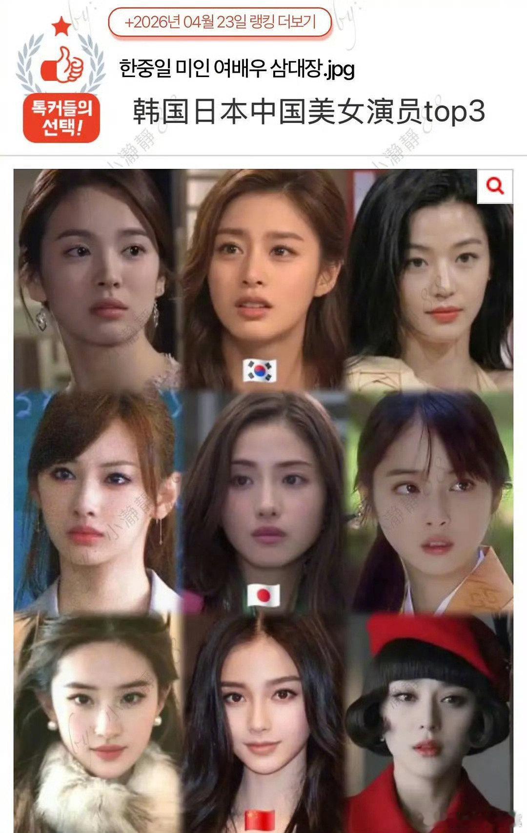 韩网选的中日韩演员top3 韩网选的中日韩帅哥美女演员top3 ，怎么样 