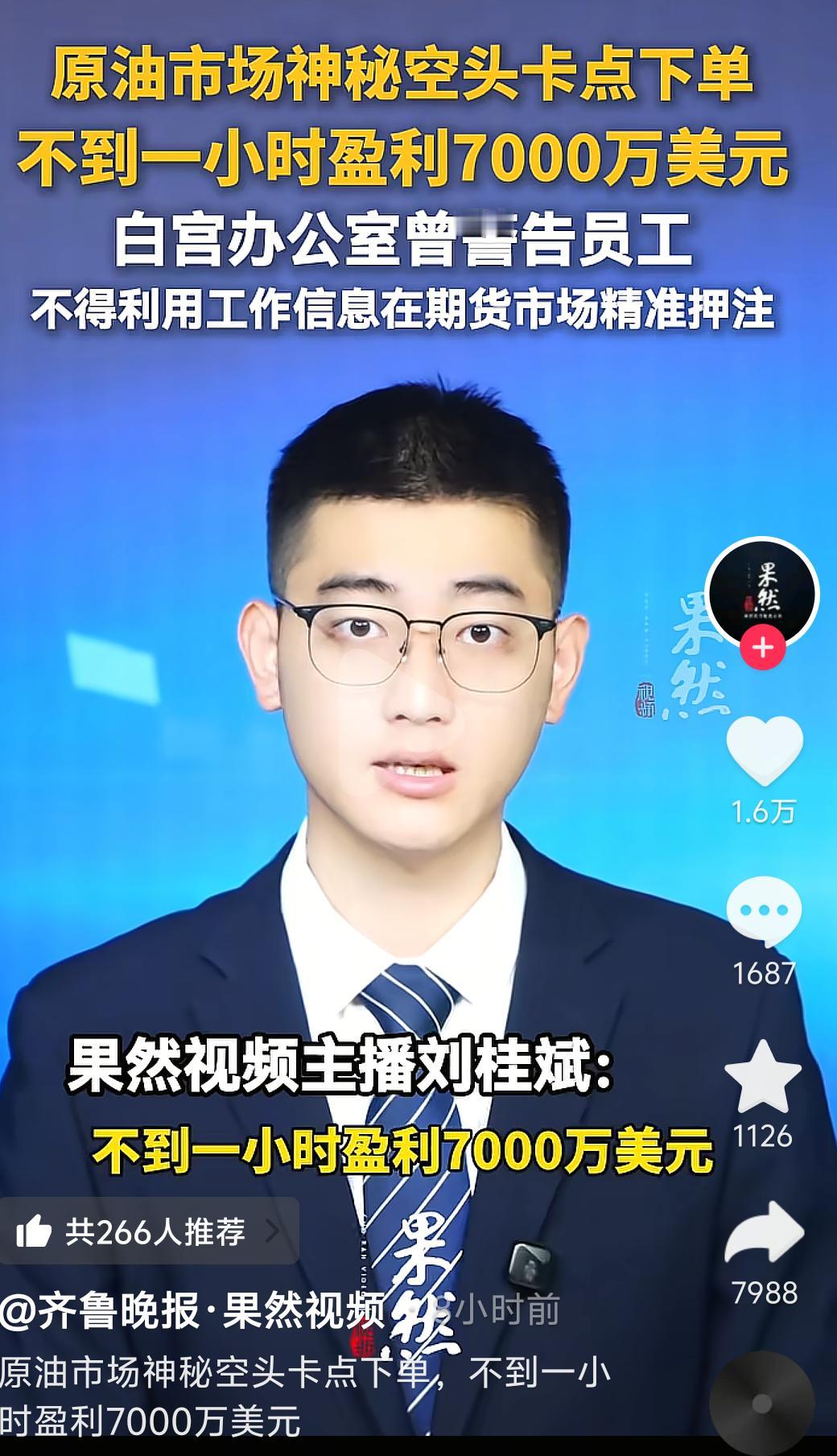 原油1小时狂赚7000万，真的是特朗普家族吗？

毫无征兆砸出8亿美金空单，不到