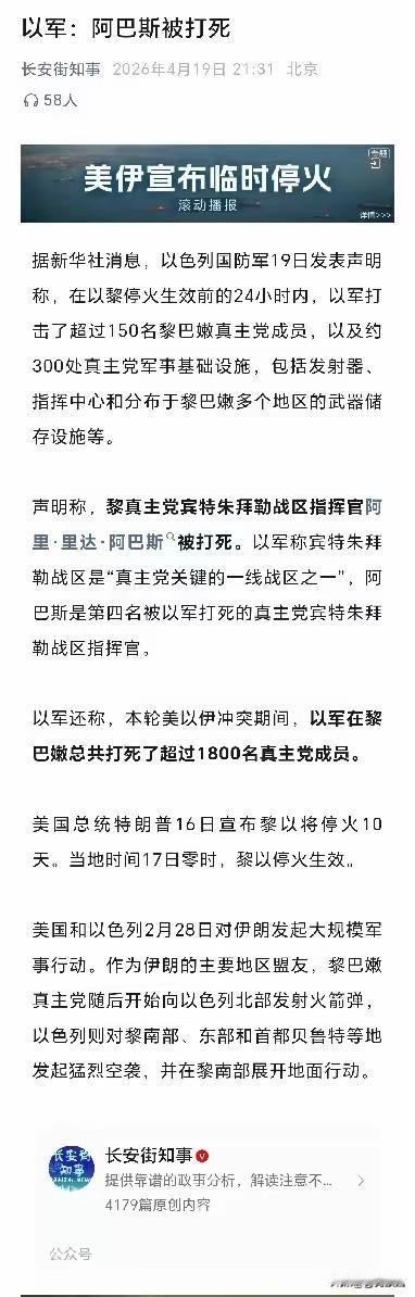 以色列宣称阿巴斯被打死。还以为是巴勒斯坦领导人阿巴斯，原来是黎巴嫩真主党宾特朱拜