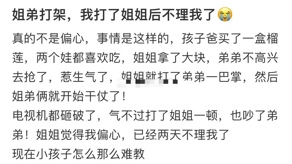 姐弟打架，我打了姐姐后不理我了[裂开] ​​​