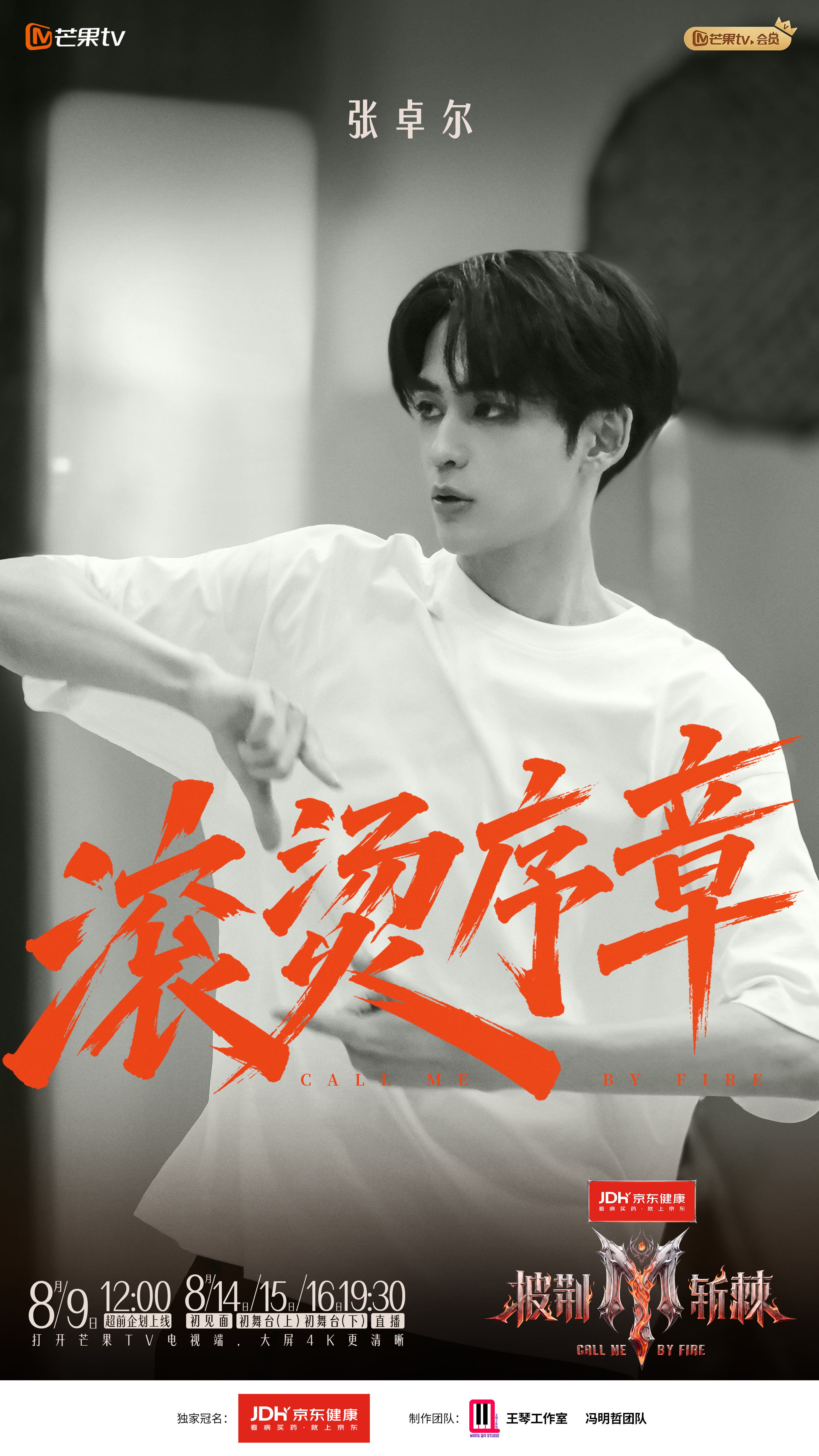 声鸣远扬选手在张卓尔微博团建披荆斩棘 张卓尔披哥官宣，声鸣远扬选手们送上团建式祝