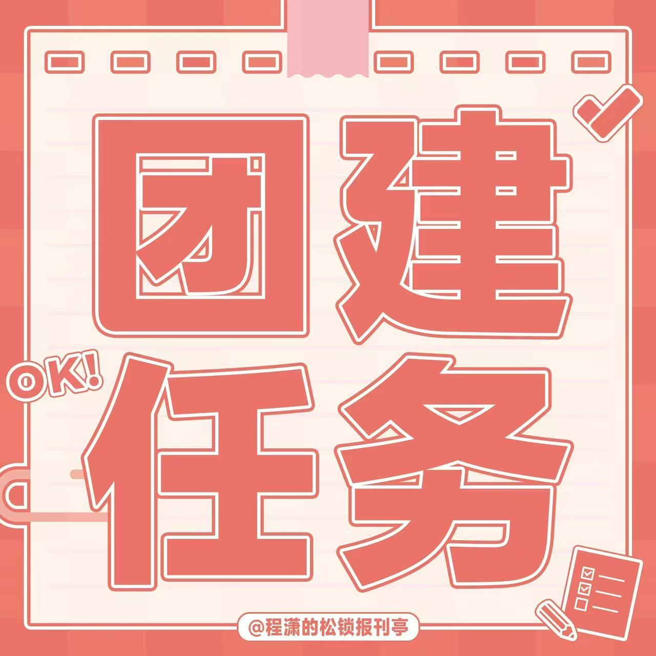 程潇 ⚡程潇 放假的潇蜜都来！书局重中之中！不可忽视！不可敷衍大屏解锁1️⃣网页