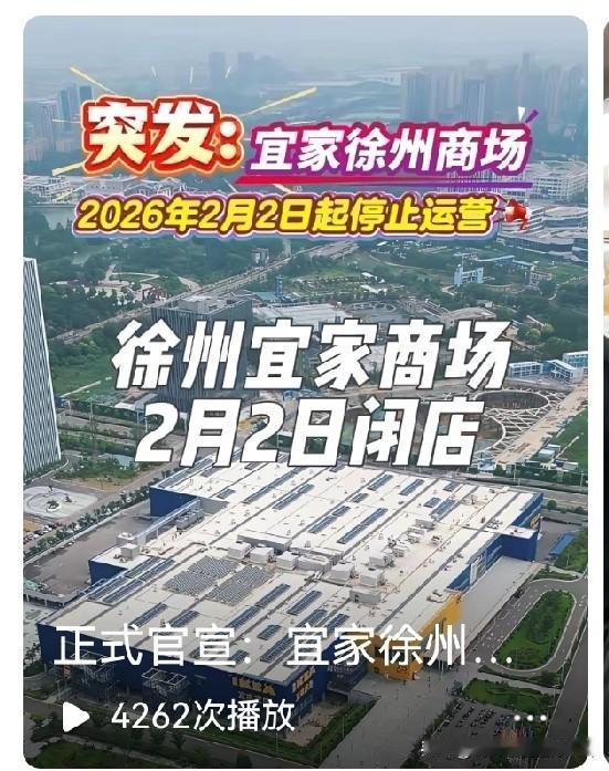 徐州宜家变胖东来？开市客？山姆会员店？
