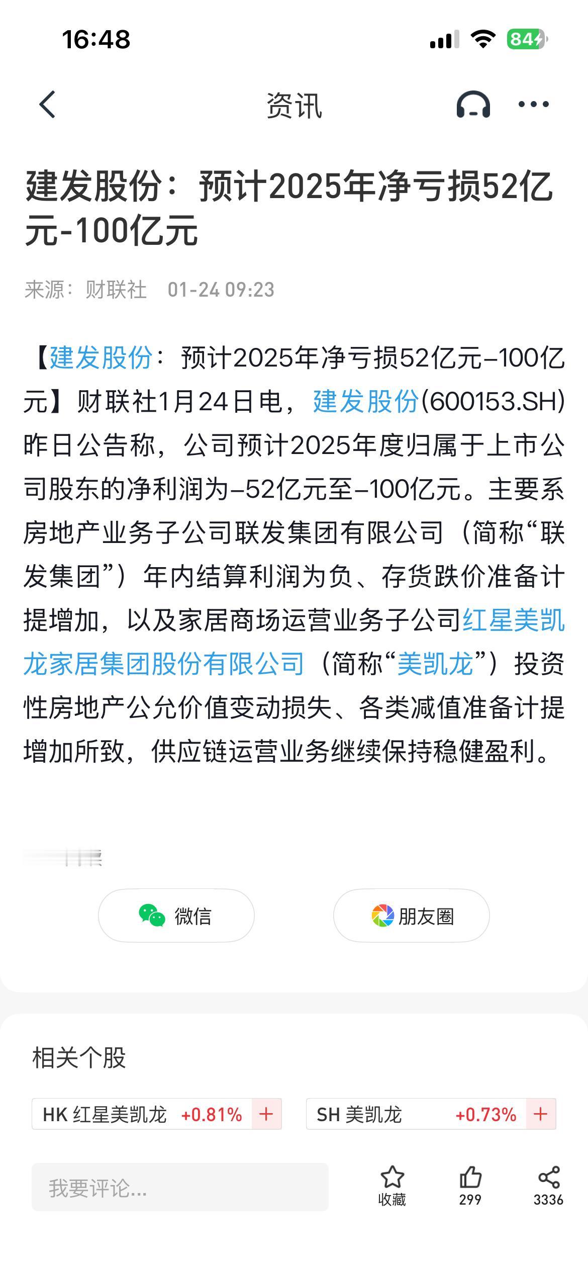 建发股份，2025年 巨亏52–100亿
           
       