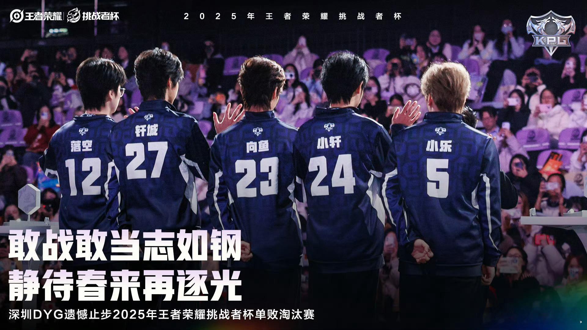 DYG挑杯遗憾止步深圳DYG止步挑杯单败淘汰赛 