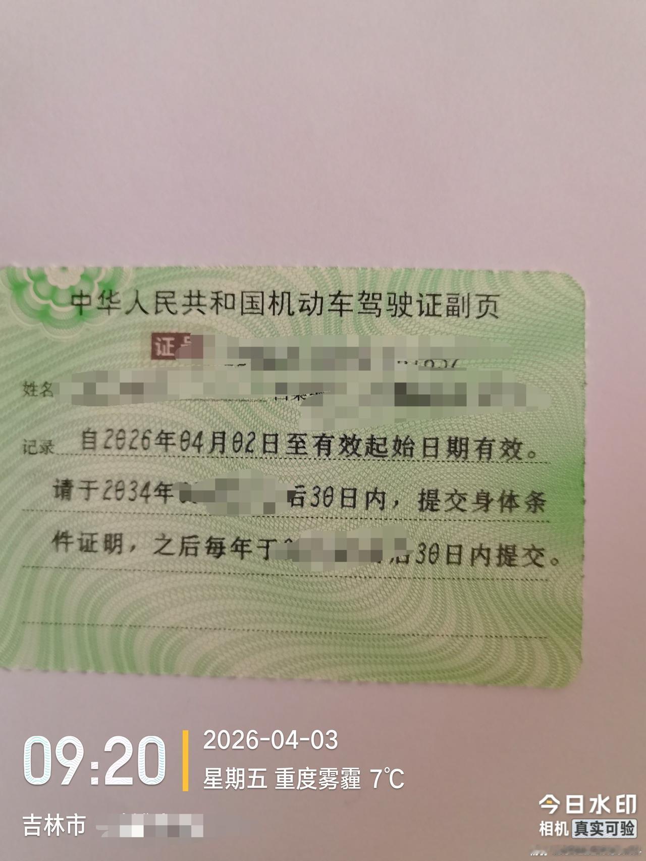2026年4月3日上午09:25分，换驾驶证在吉林市龙潭区政务服务中心的亲身经历