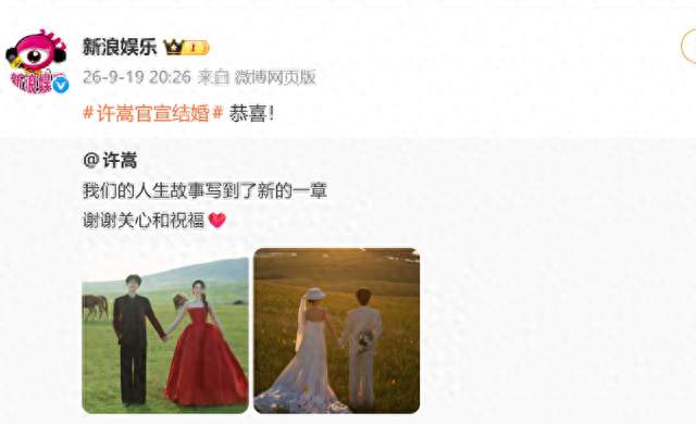 许嵩官宣结婚！青春歌手开启人生新篇章