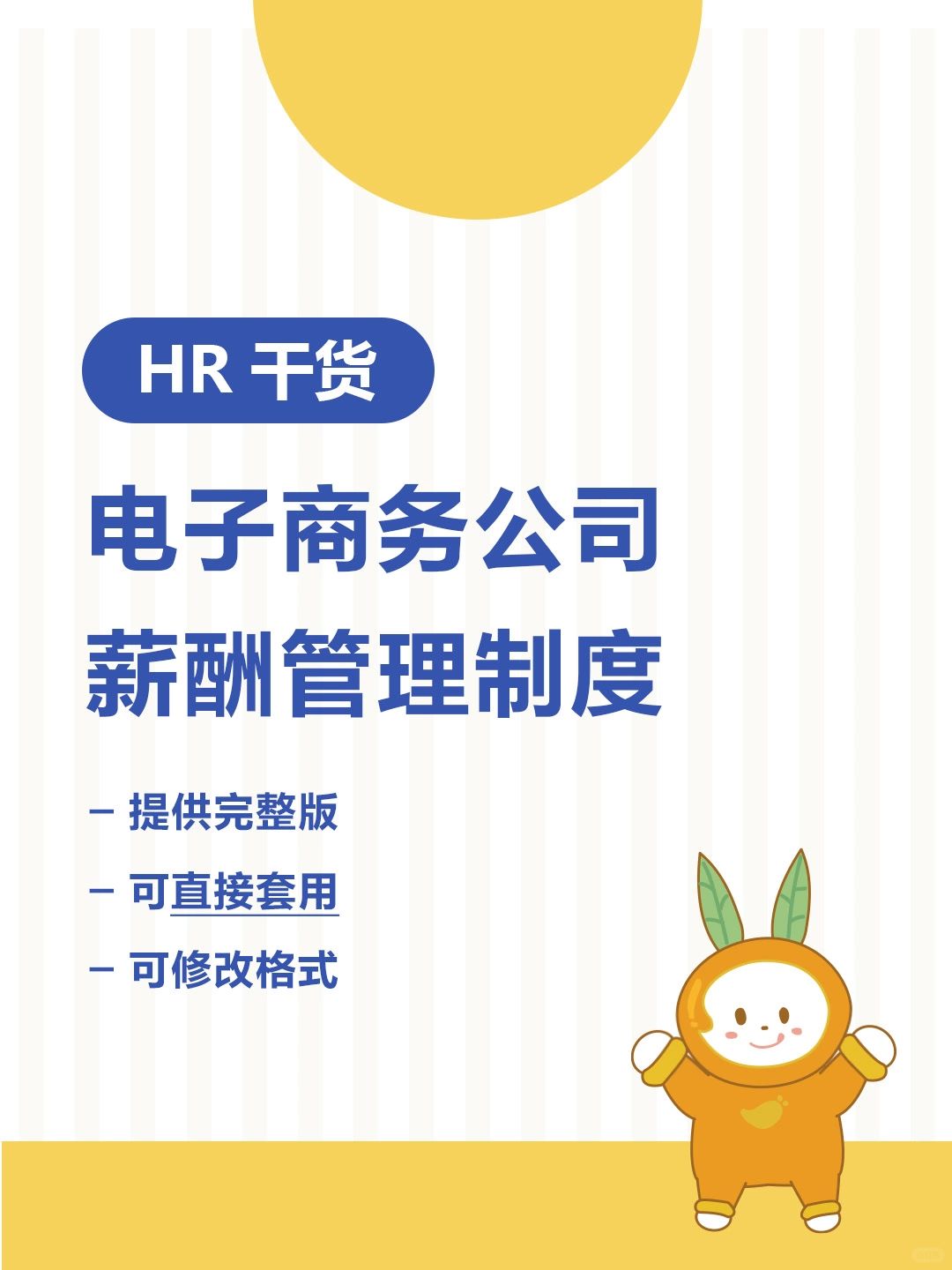 HR干货|电子商务公司薪酬管理制度🉑分享
