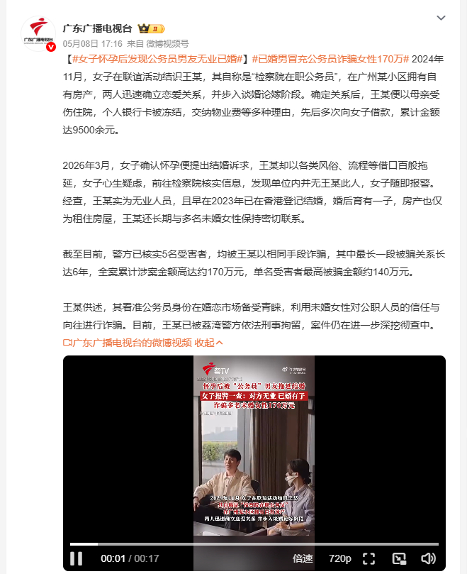 女子怀孕后发现公务员男友无业已婚 公务员身份，自有房产，稳定工作。这些在相亲市场