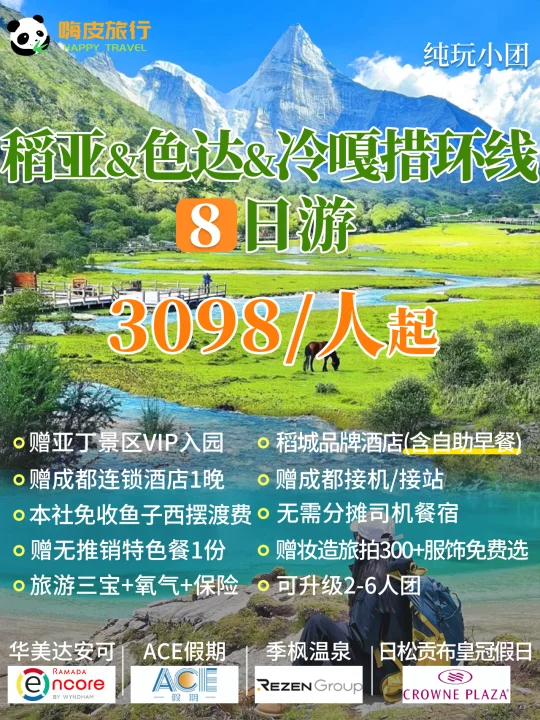 川西必去一网打尽👊8天大环线纯玩团❗️