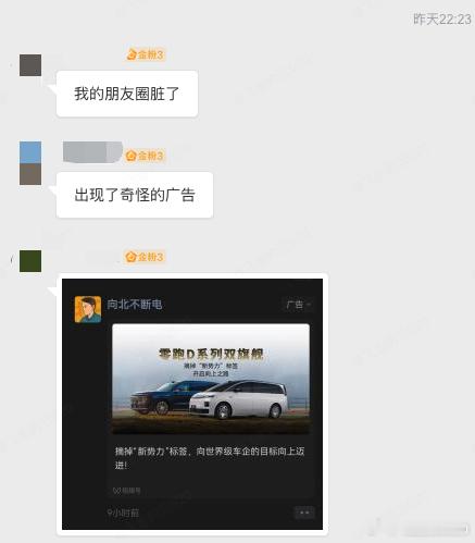 厉害呀，居然在朋友圈买广告位，然后找的是著名测试造假博主找一个造假骗粉丝的博主做