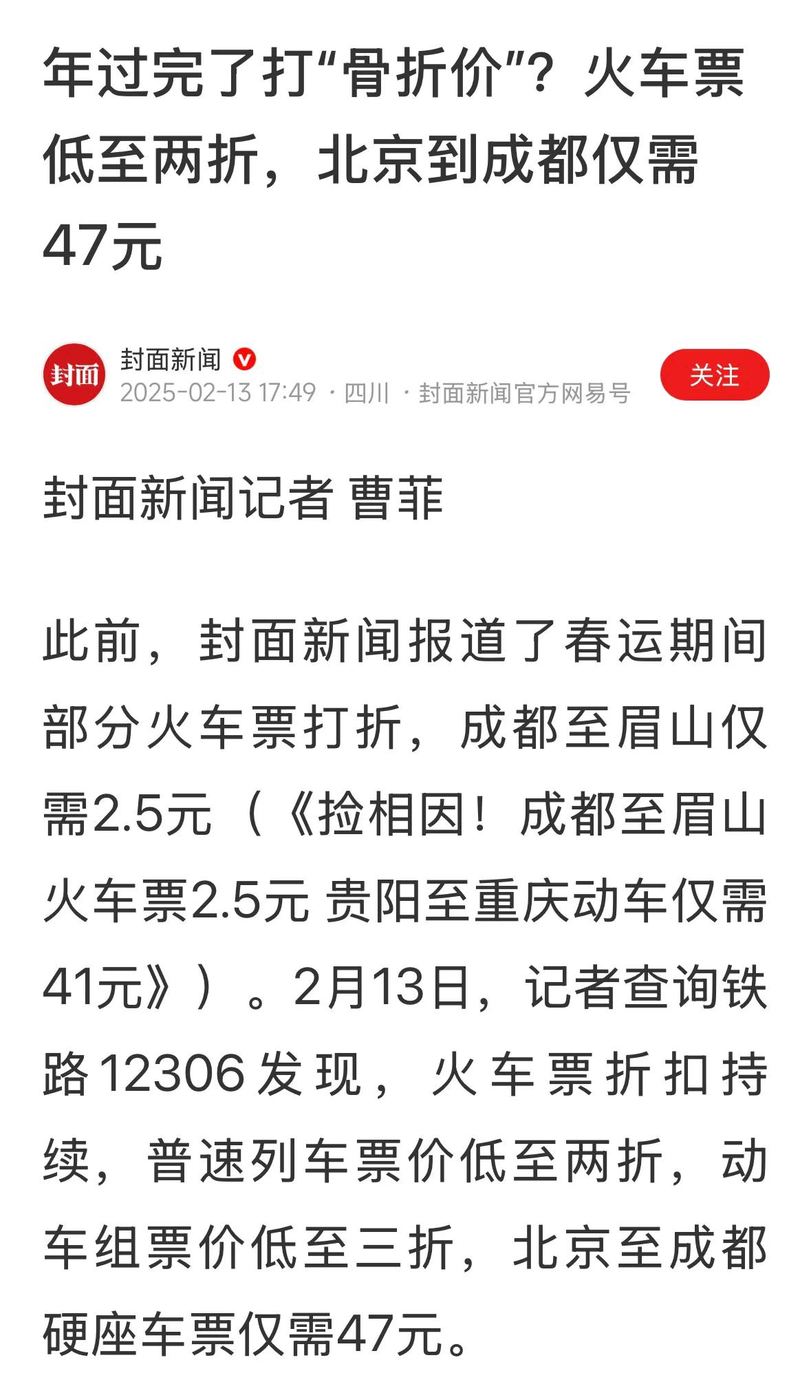 这是一个好消息，火车票也和飞机票一样了，转车的是不是更便宜一些？