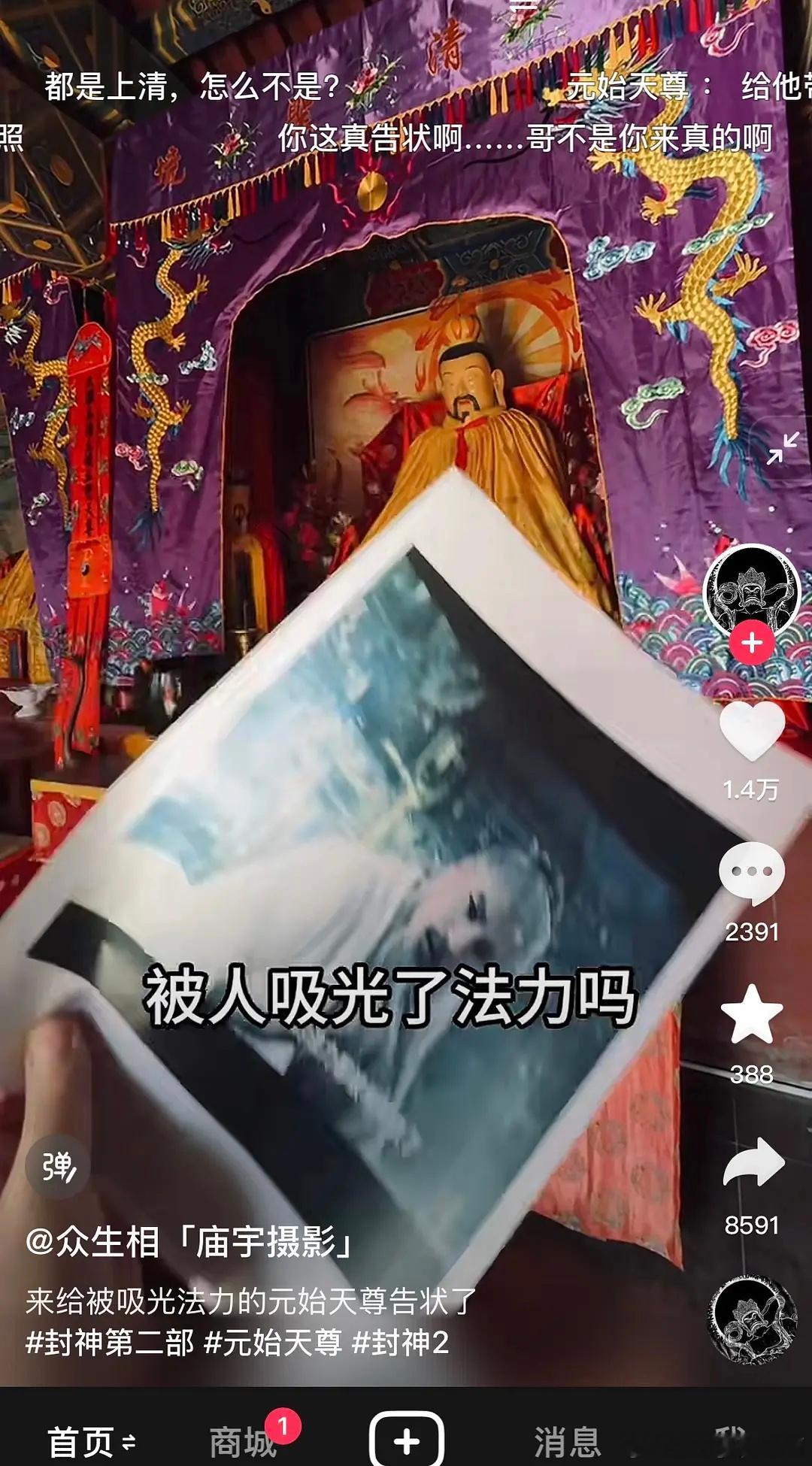 网友一气之下跑到元始天尊那状告《封神2》了[允悲]乌尔善这波扛得住不？ 