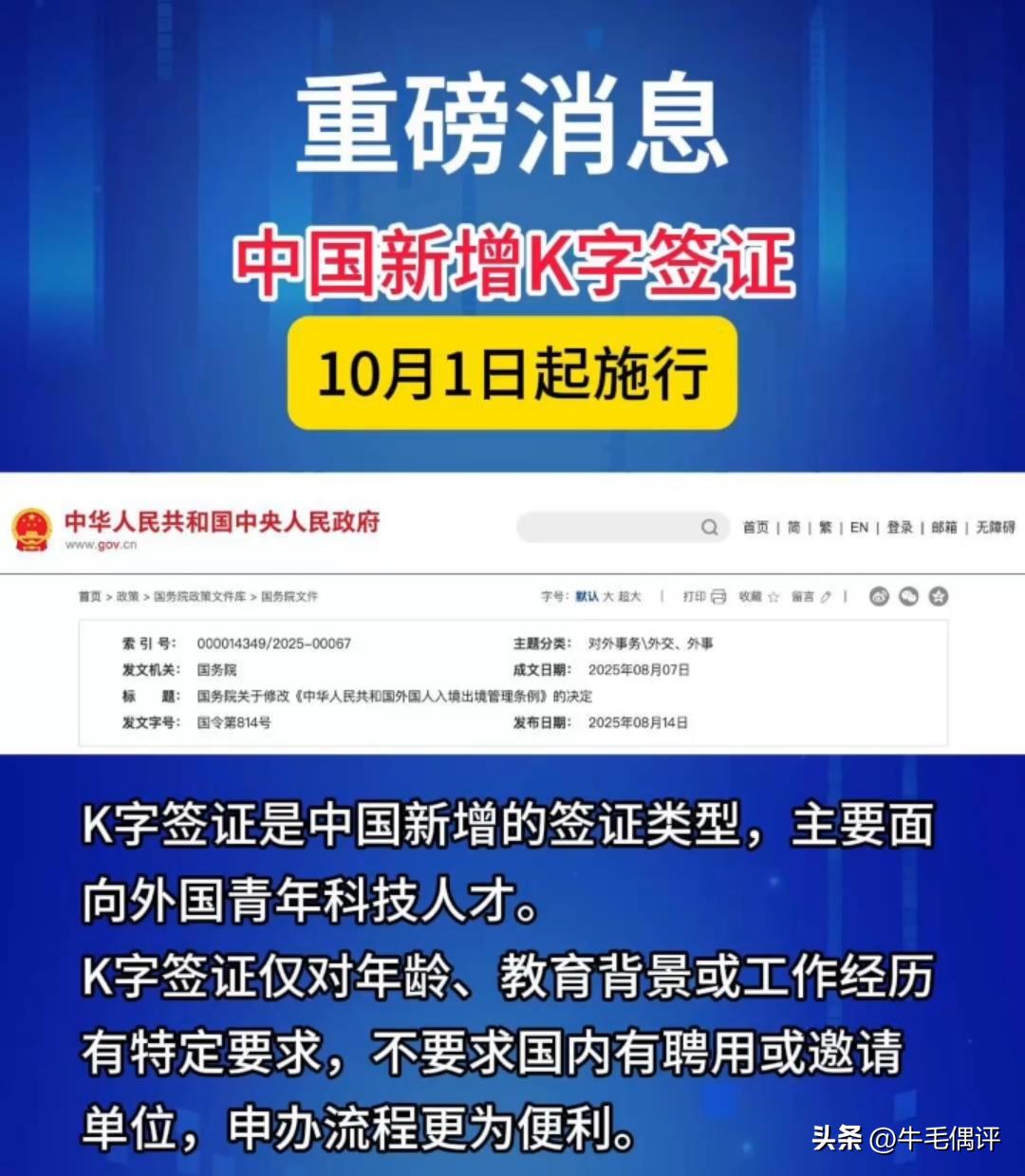 一个K字签证，有人说好有人说坏，我去看了看，实话实说，我没看懂，我搞不懂这个K签