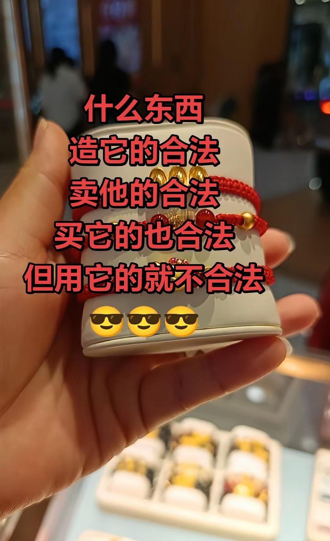 造它合法，卖它合法，买它合法，偏偏使用不合法！猜猜到底是什么？

趣味谜题 脑洞