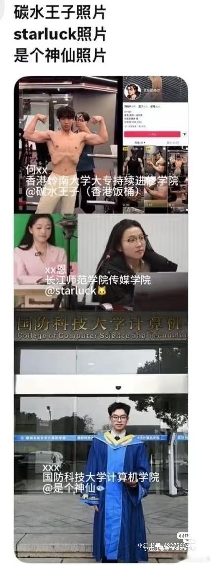 吃瓜 女生和国防科大那个男生 就是瓜条里的🐟 经常搭档 但是不是固搭 女生和?