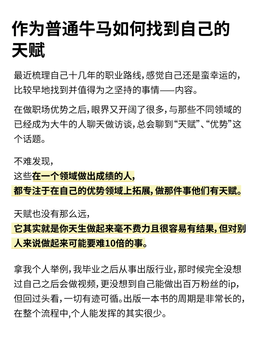 普通人怎样找到自己的天赋？