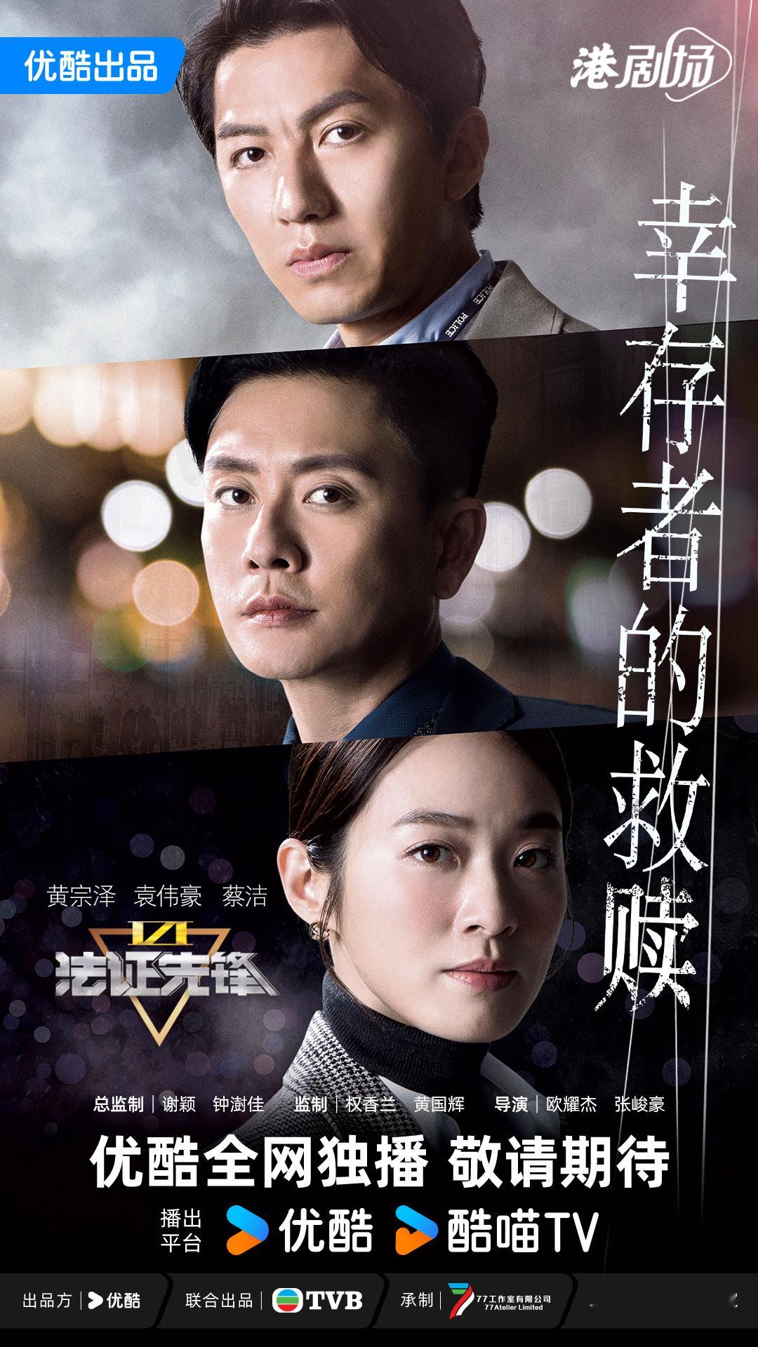 #港剧打通清醒学任督二脉# 港剧仙品来了，《法证先锋》就是质量和口碑的保证，第六