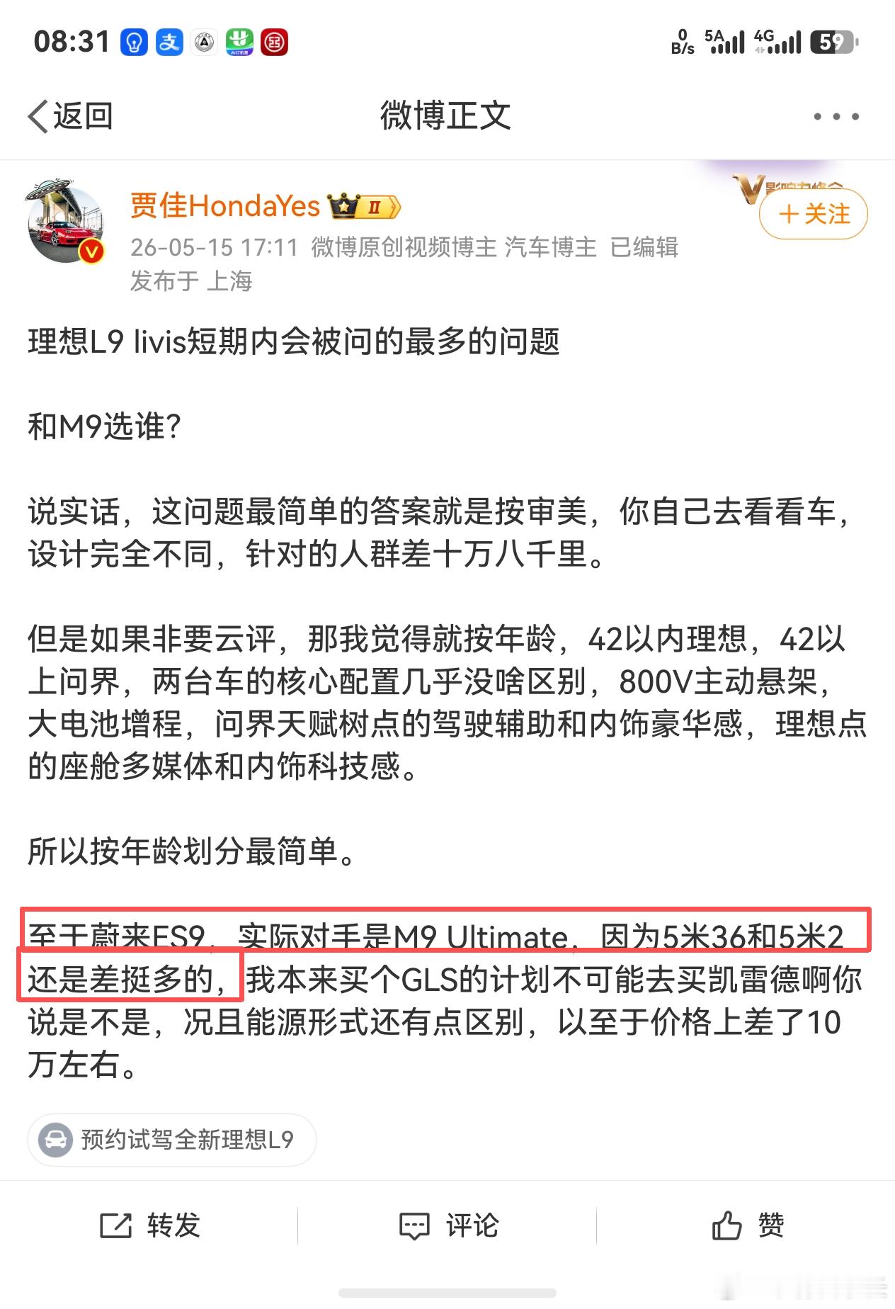 一个很显然的事实，蔚来ES9的对手就是理想L9 Livis和问界M9标准版，而不