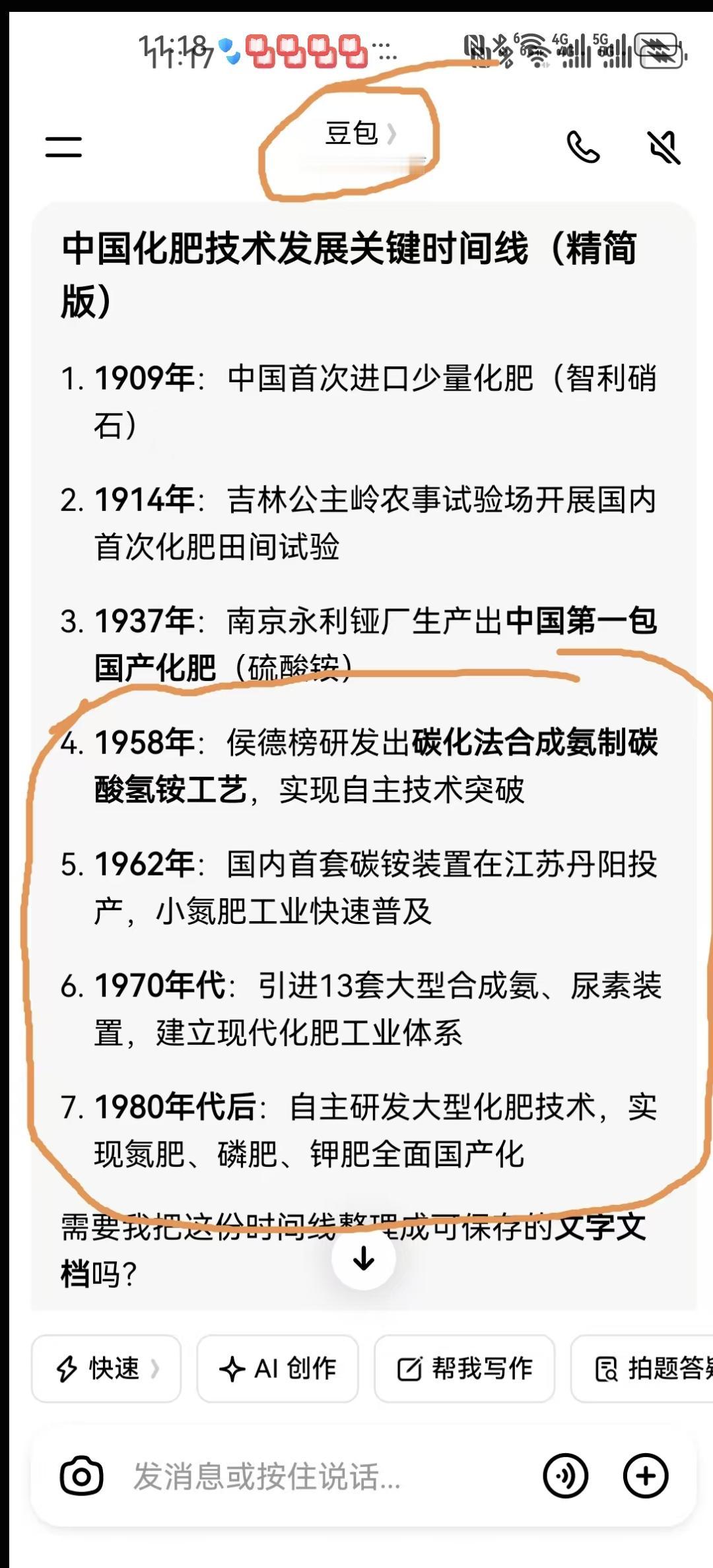 到底是谁让中国百姓吃饱饭了？看截图吧！

胡说八道者看清楚了没？

铁的事实证明