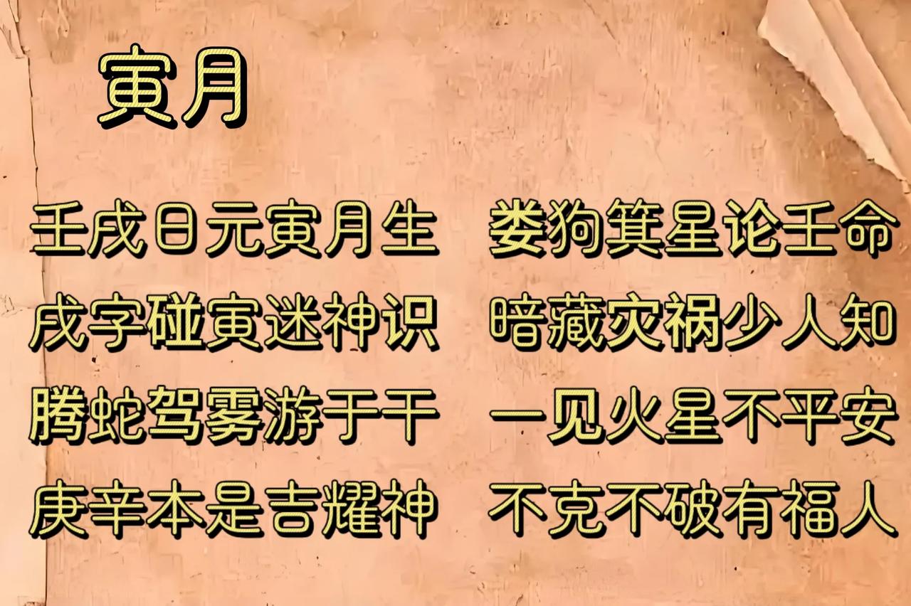 盲派之巾箱秘术

壬戌

各月歌诀