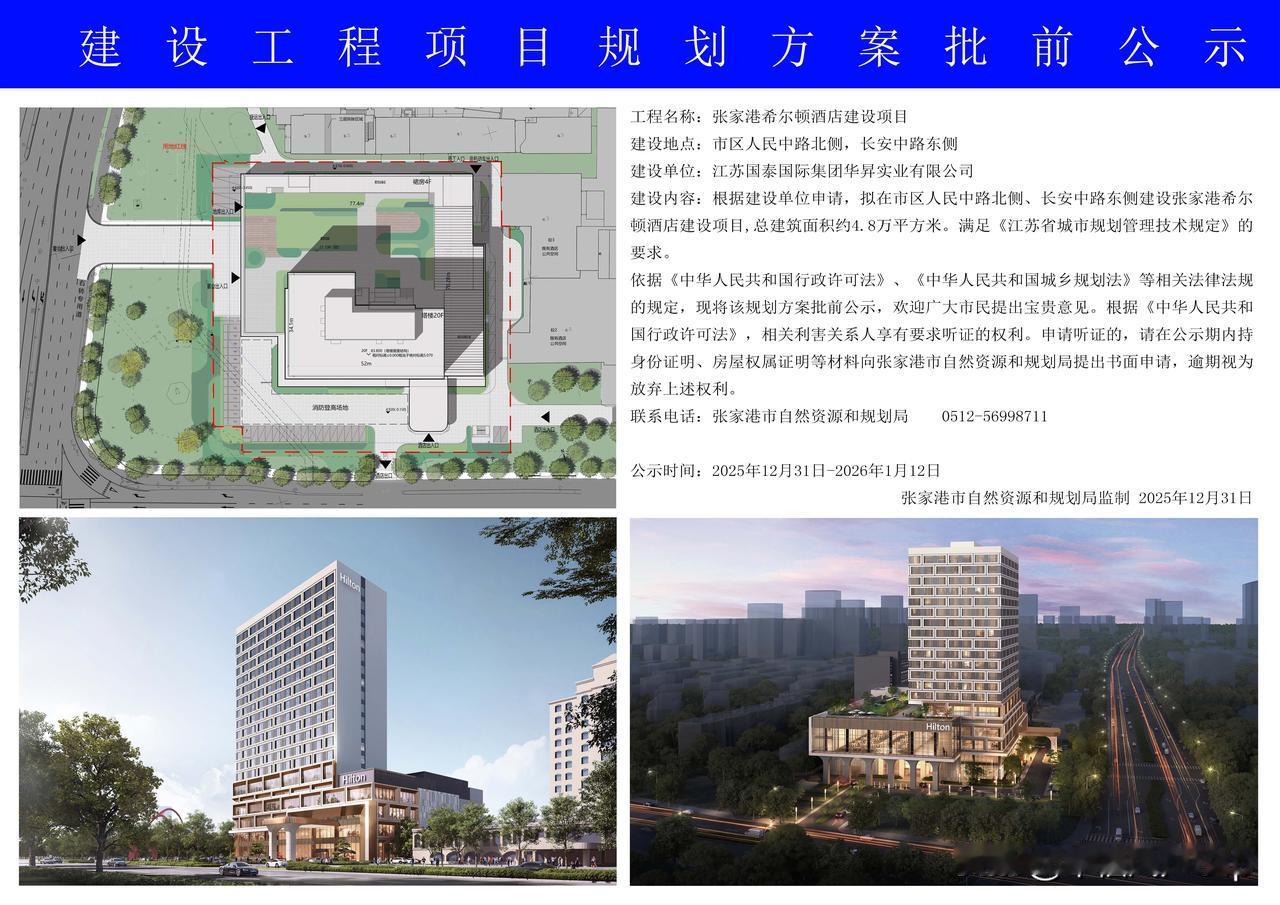 张家港希尔顿酒店效果图来了
这，谁设计的？这不就是普通很low的公寓楼么？嗨号称