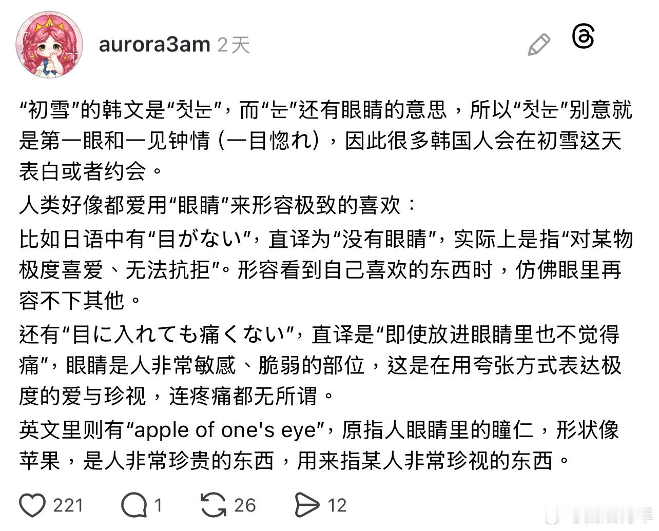 人们好像常用“眼睛”去描述极致的爱。 