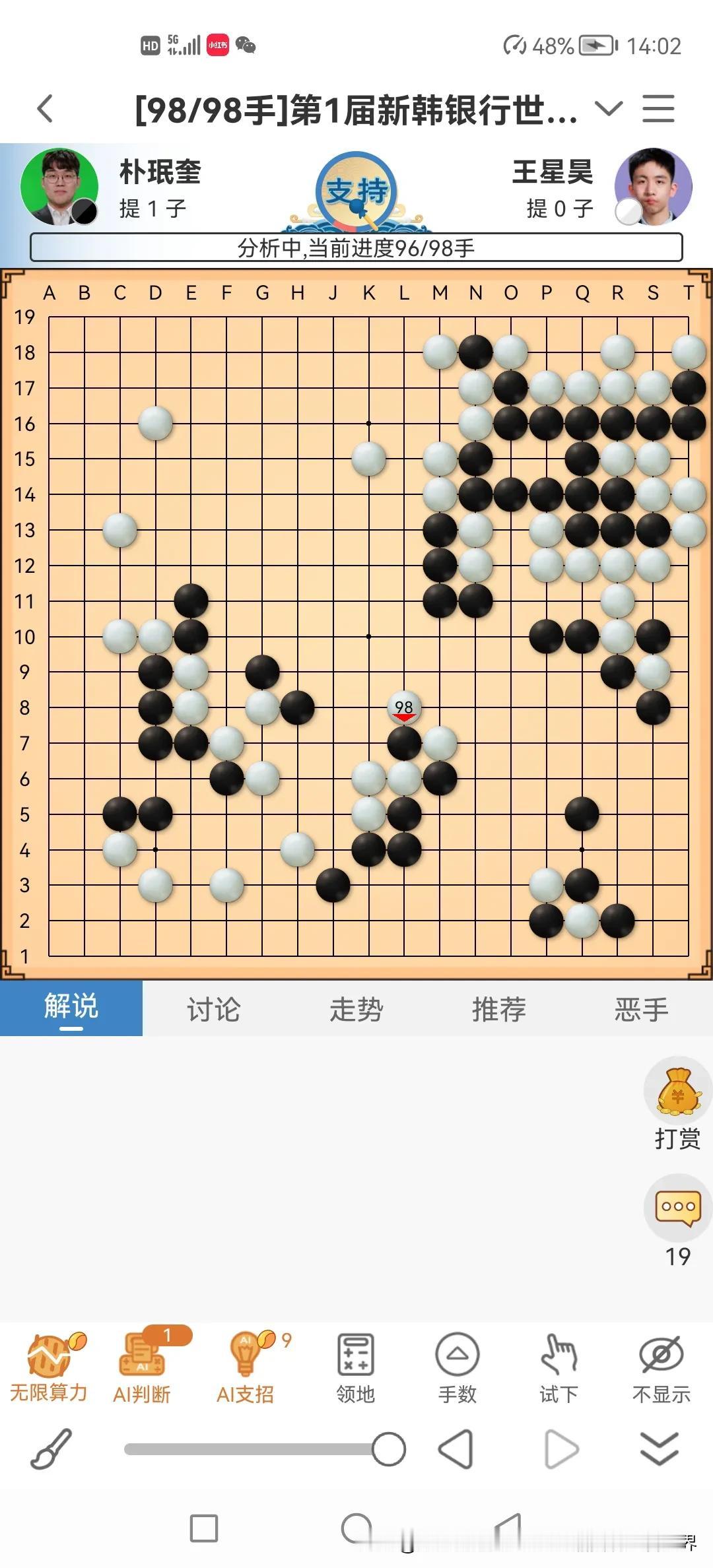 王星昊这盘棋有望胜出，保留中国棋手夺冠的希望。另外杨楷文对阵朴廷桓的棋局形势也稍