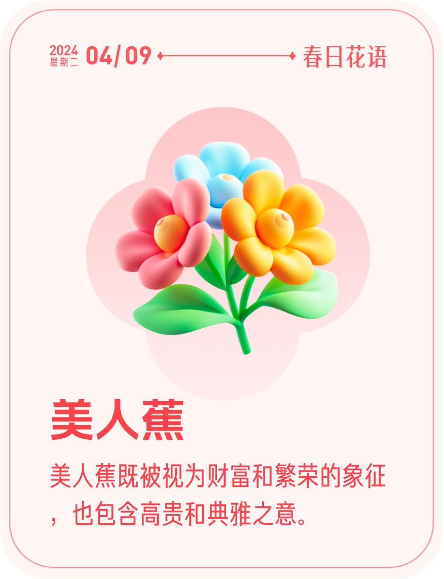 #春日花语#我抽到了「🌸美人蕉花语卡」🔗戳这里👉快来一起玩春日扭蛋机，送自