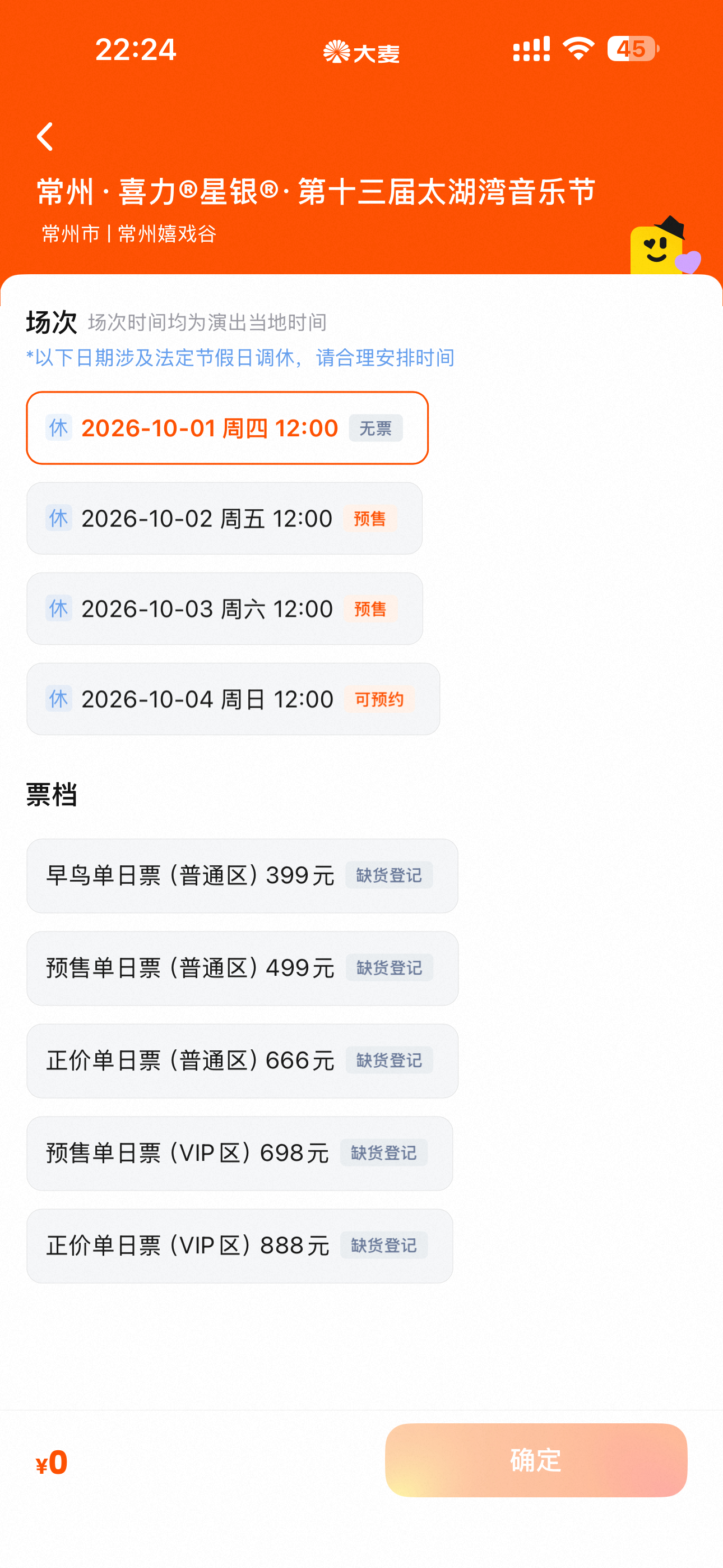 范丞丞音乐节门票秒罄🐮范丞丞音乐节全平台秒罄四字真言：丞帝牛b🤓 ​​​