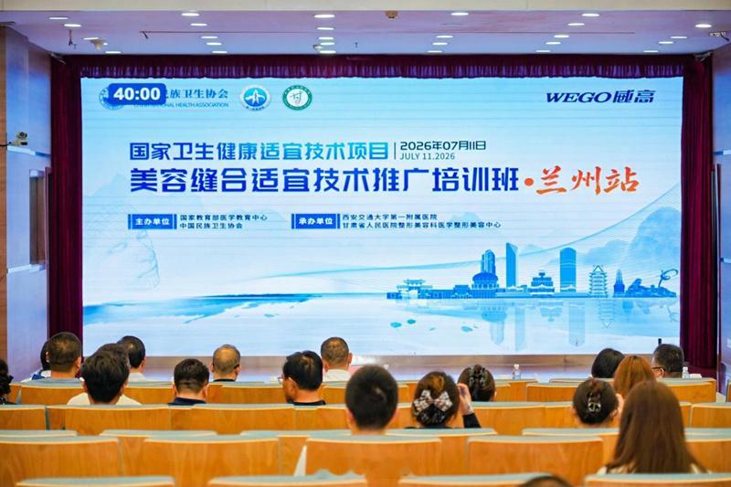 甘肃省人民医院国家级美容缝合培训【国家级美容缝合培训班在甘肃省人民医院成功举办】