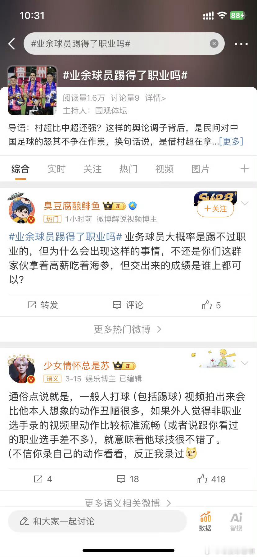 #业余球员踢得了职业吗#业余球员刚开始肯定踢不了啊！这是团队配合的，熟悉之后当然