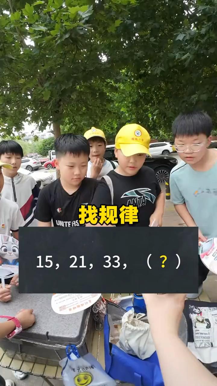 找规律。
这个是多少？45，35。