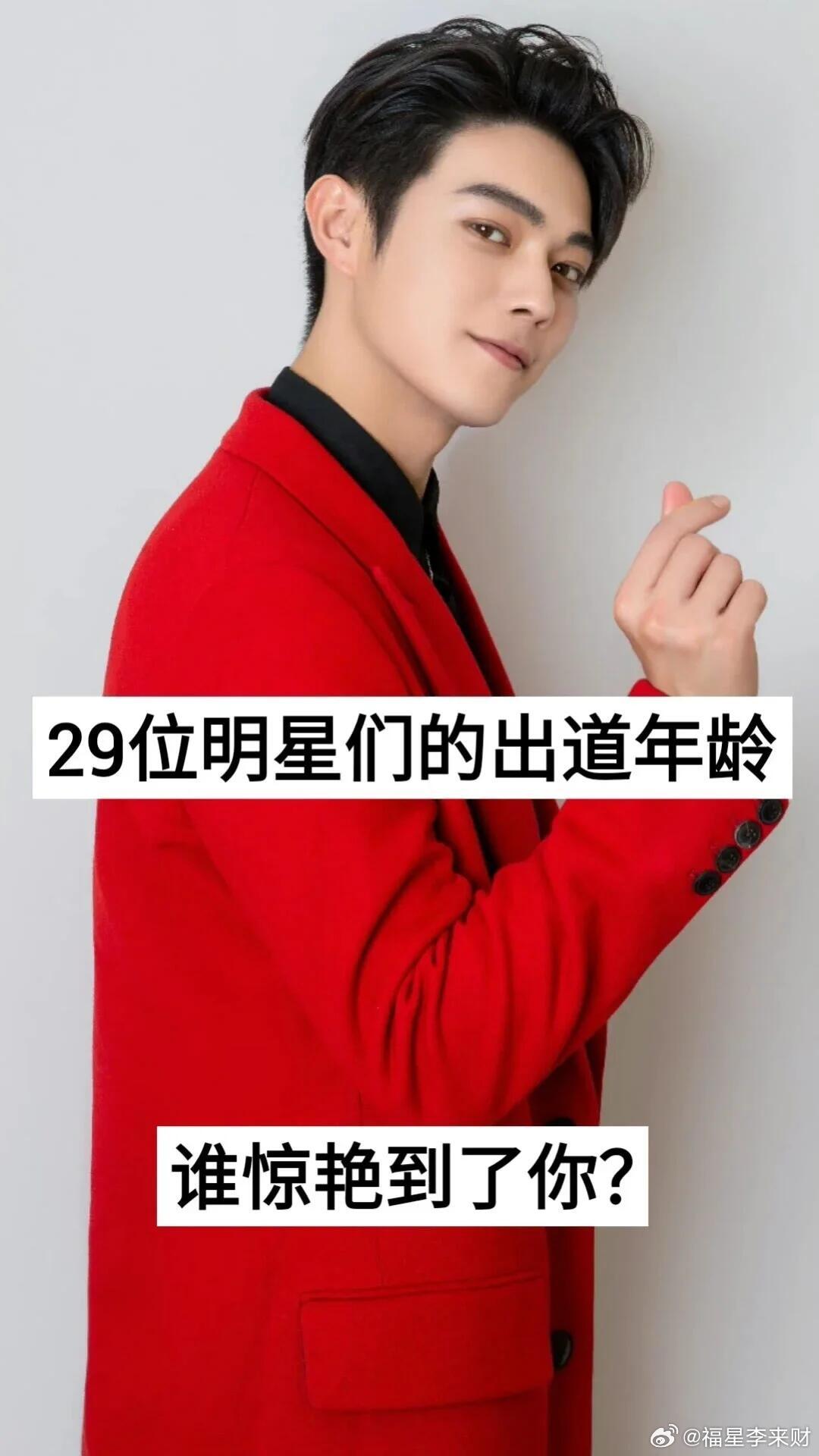 明星们的出道年龄谁惊艳到了你？ 