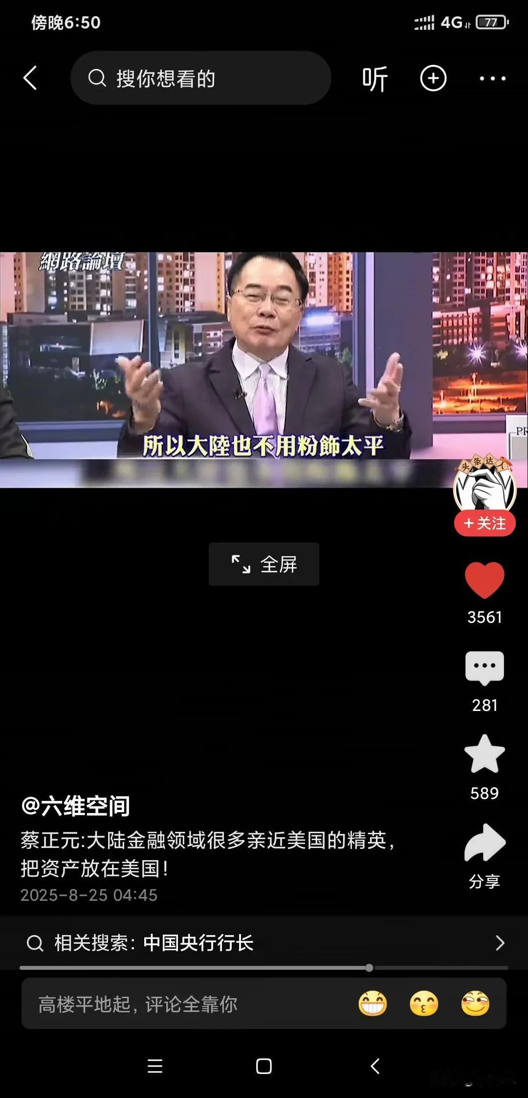 蔡正元说：大陆有没有实力来武力统一台湾呢？我认为早就有了，不用等到2027啊。唉