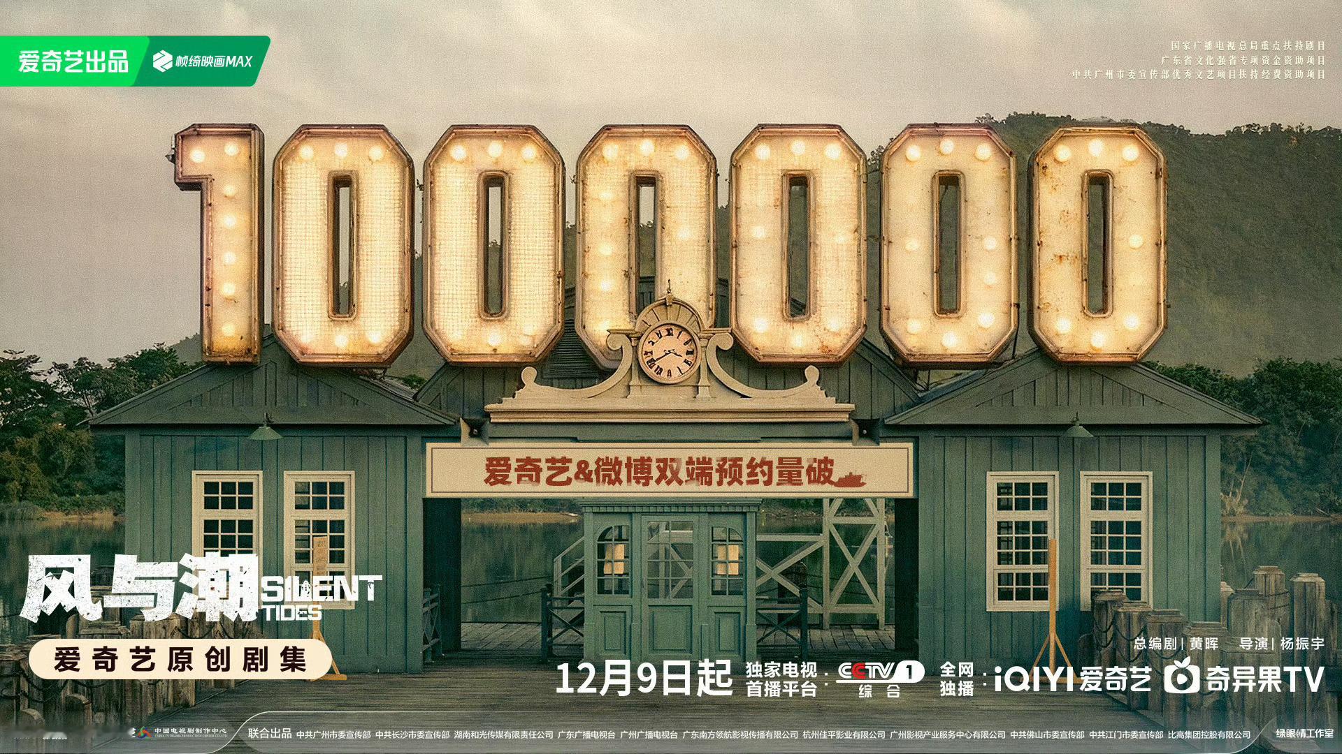 风与潮预约量破百万，任嘉伦这可怕的观众底盘 这是正剧啊！太强了！ 