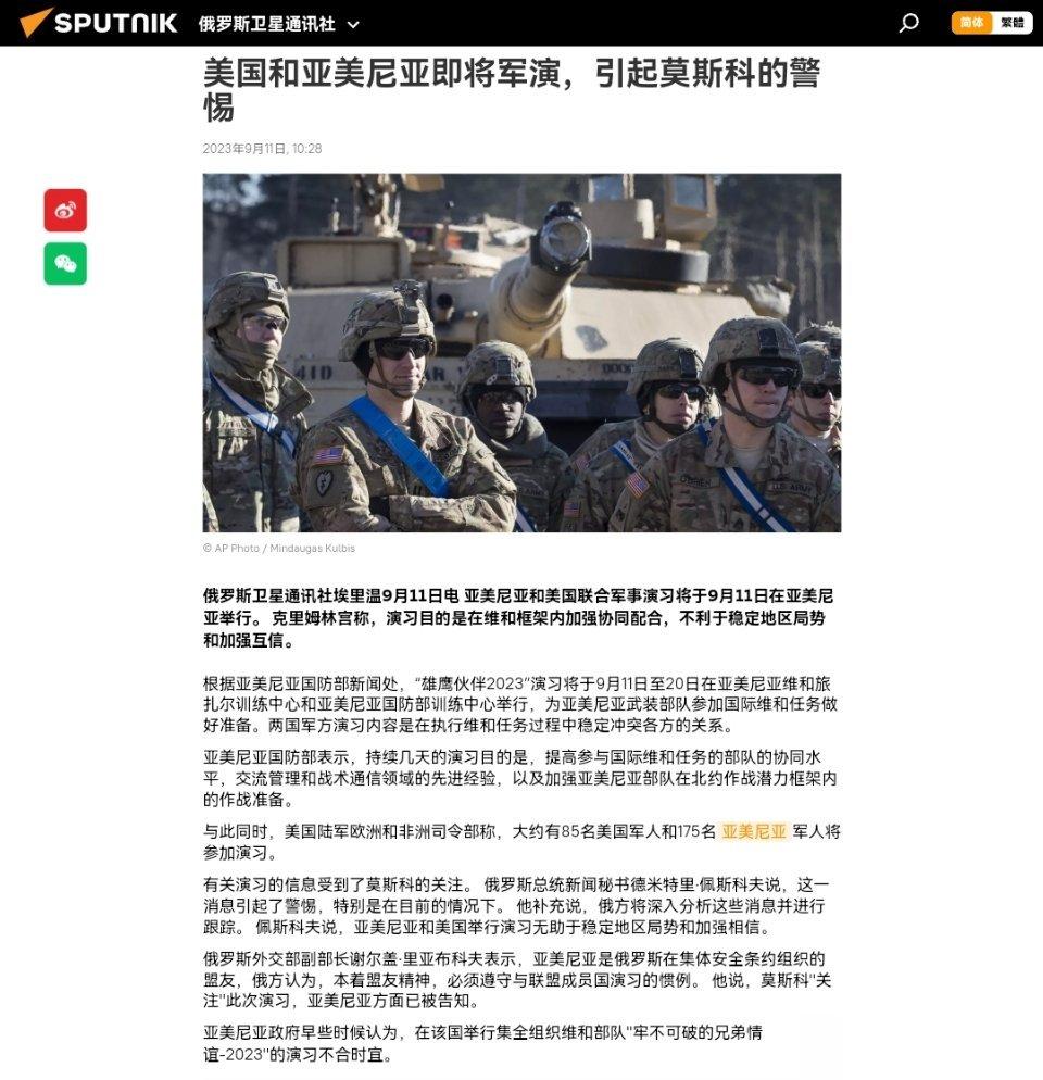 美国和亚美尼亚即将军演，引起莫斯科的警惕俄罗斯卫星通讯社埃里温9月11日电 亚美