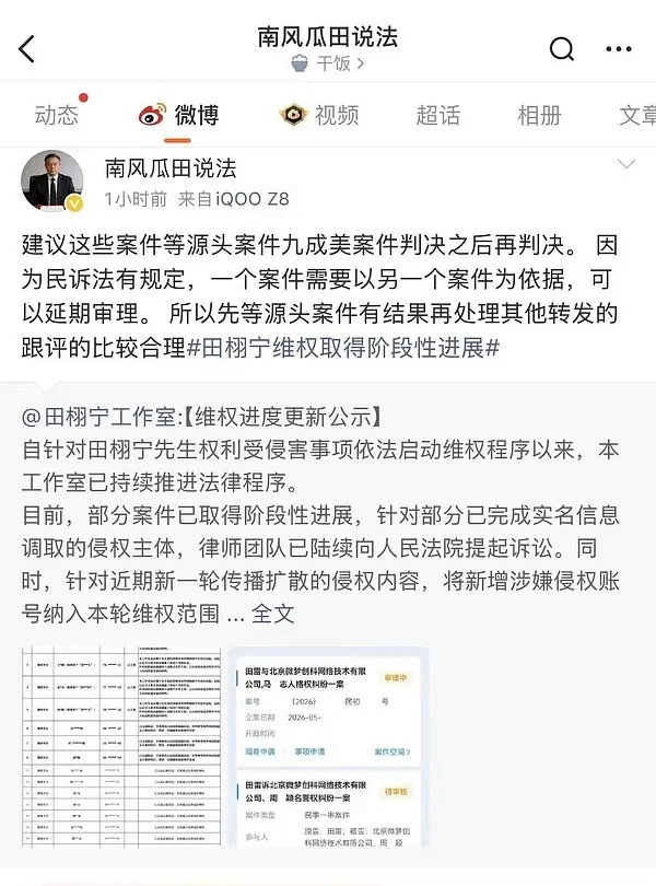 笑死，卡bug了这个律师好正义，目前关于田的曝料都来自九成美，源头还没开庭就先告