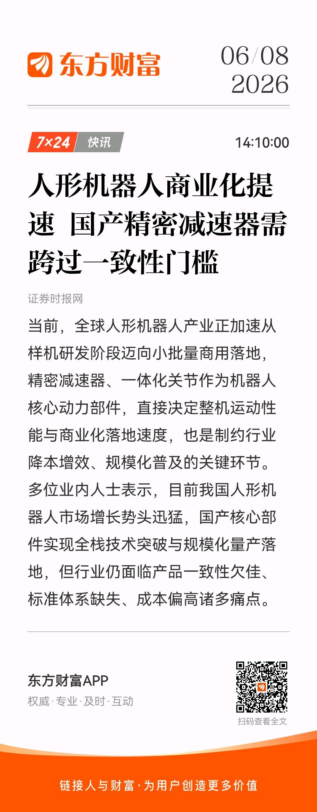 东方财富 