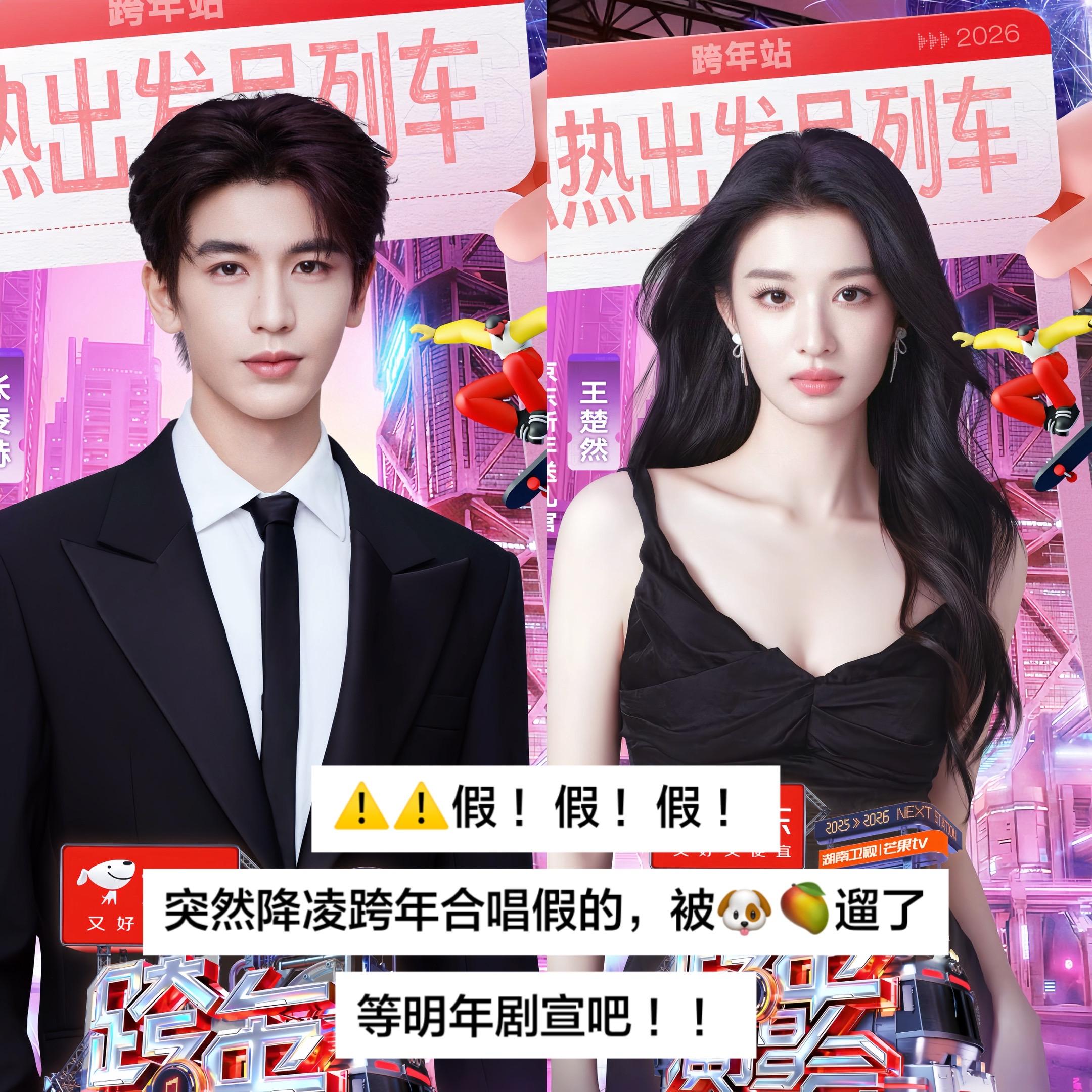 跨年根本没有同台 ！！