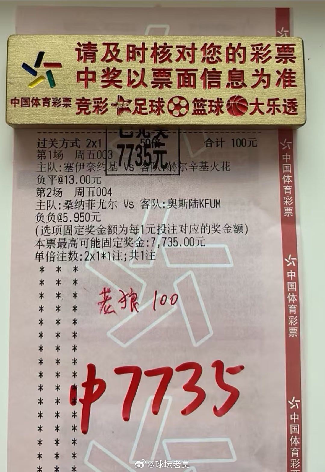 77倍二串半全场博出，美滋滋啊足球预测
