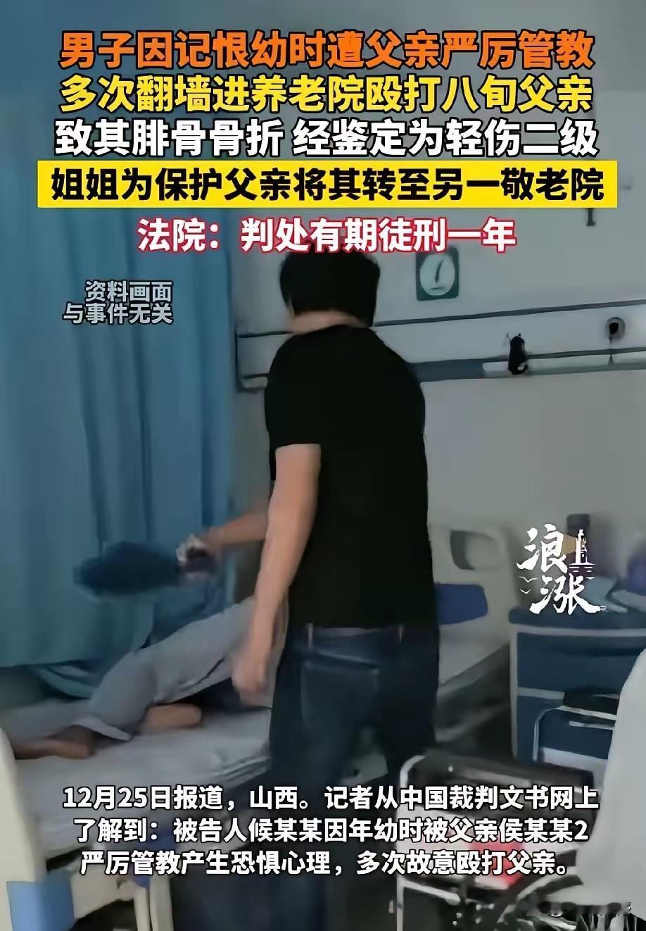 儿子报复父亲，听起来真是有些匪夷所思，但这却是真实发生的故事。山西的侯某某，在幼