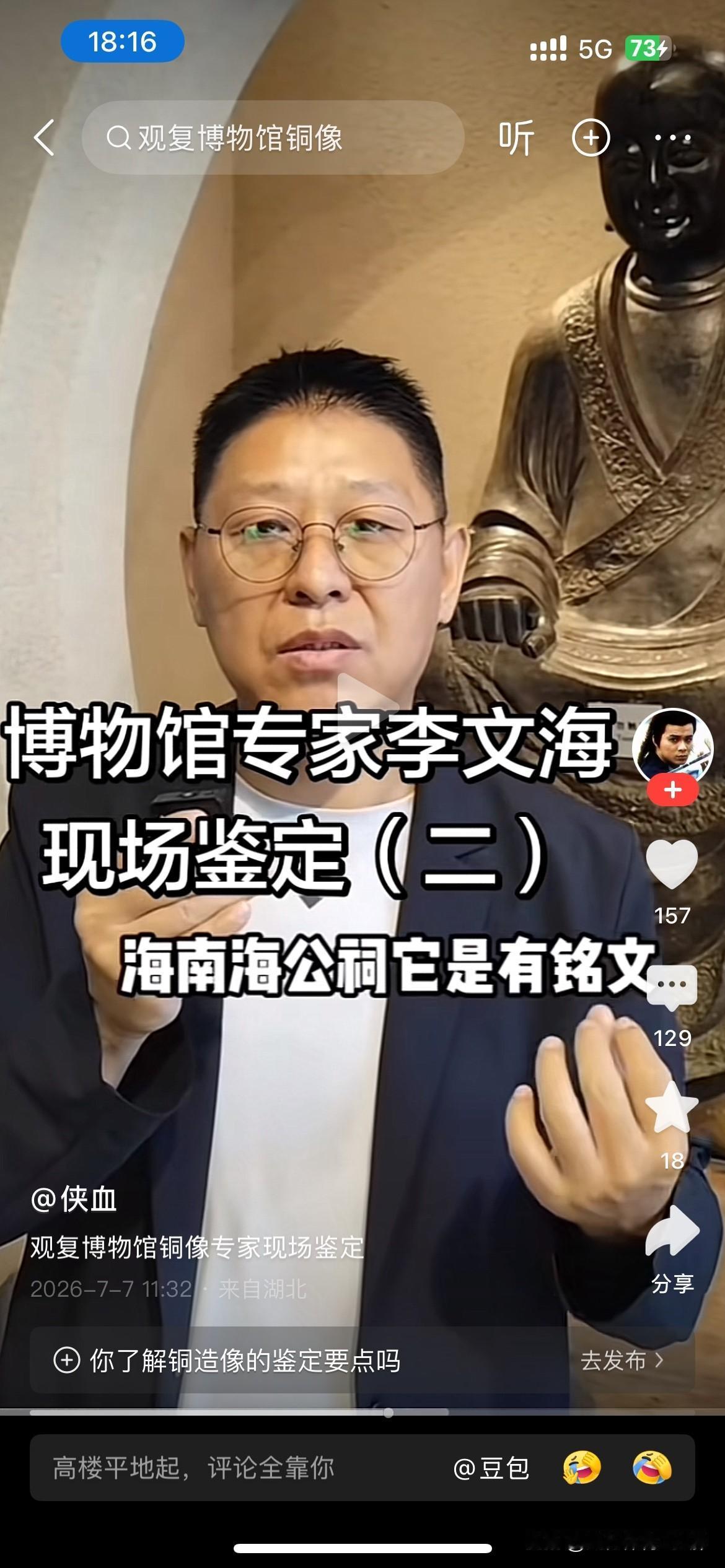 事实已经比较清楚了，海南的是有铭文的，而且是在左侧不是网传的在右侧，马未都的全身