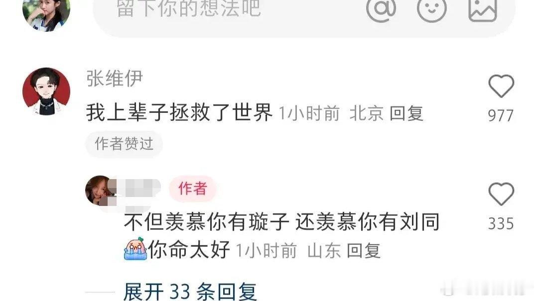 张维伊你命嘎嘎好张维伊说上辈子拯救了世界才娶到董璇张维伊是回复董璇的朋友说他命好