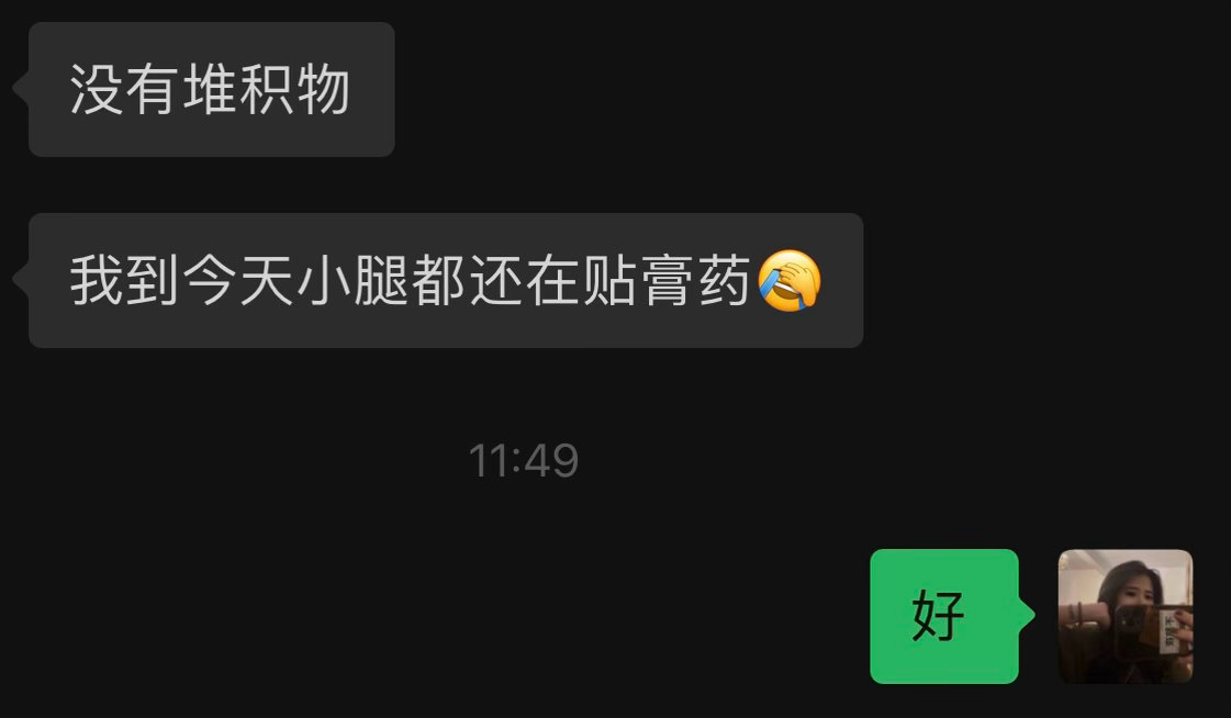既然小腿都疼 我就放心了 他妈 可我不能我一人疼 