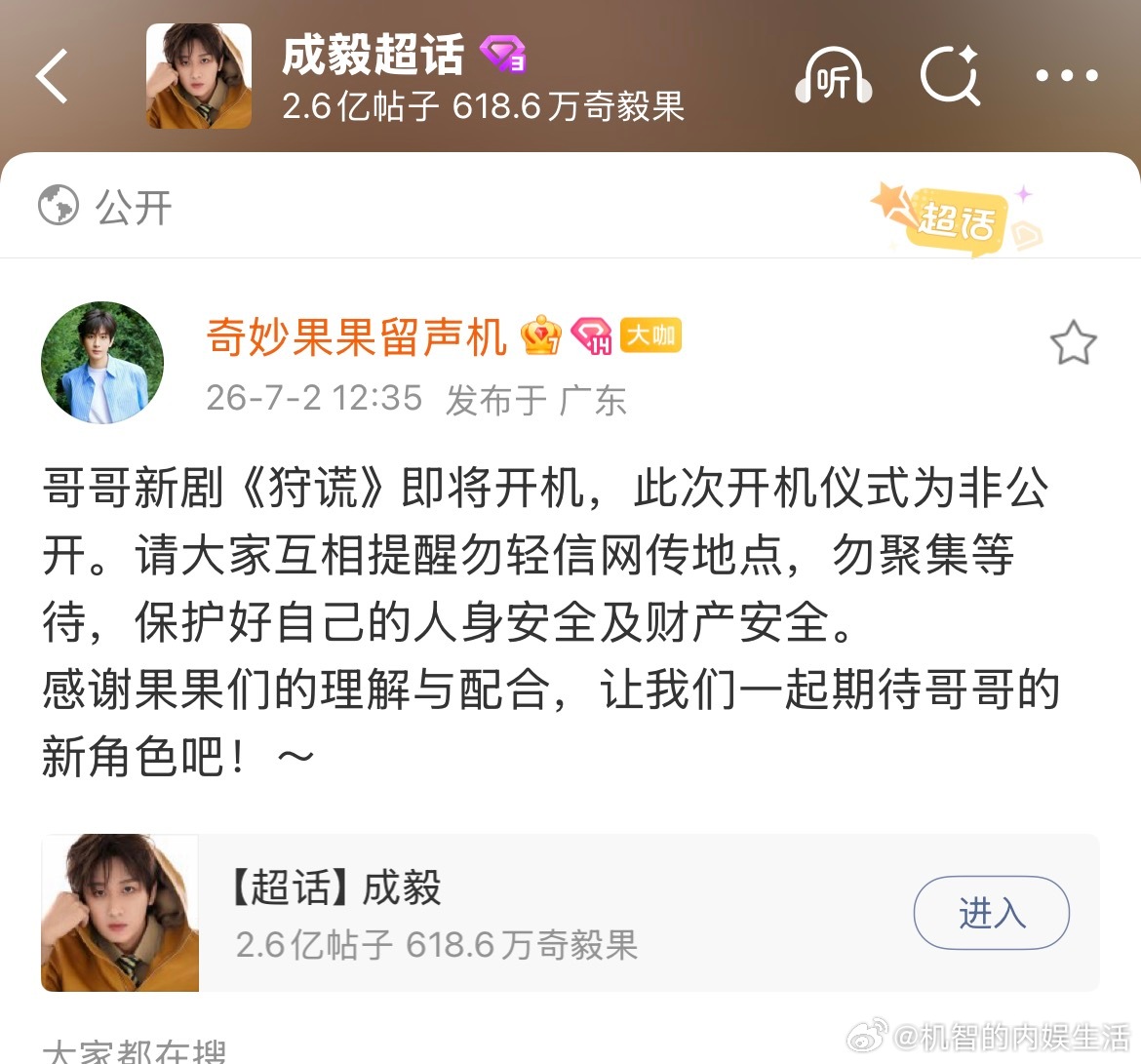 我怎么才看到，这是真万众瞩目！！成毅的新剧狩谎即将要在香港开机了！iejj稳稳的