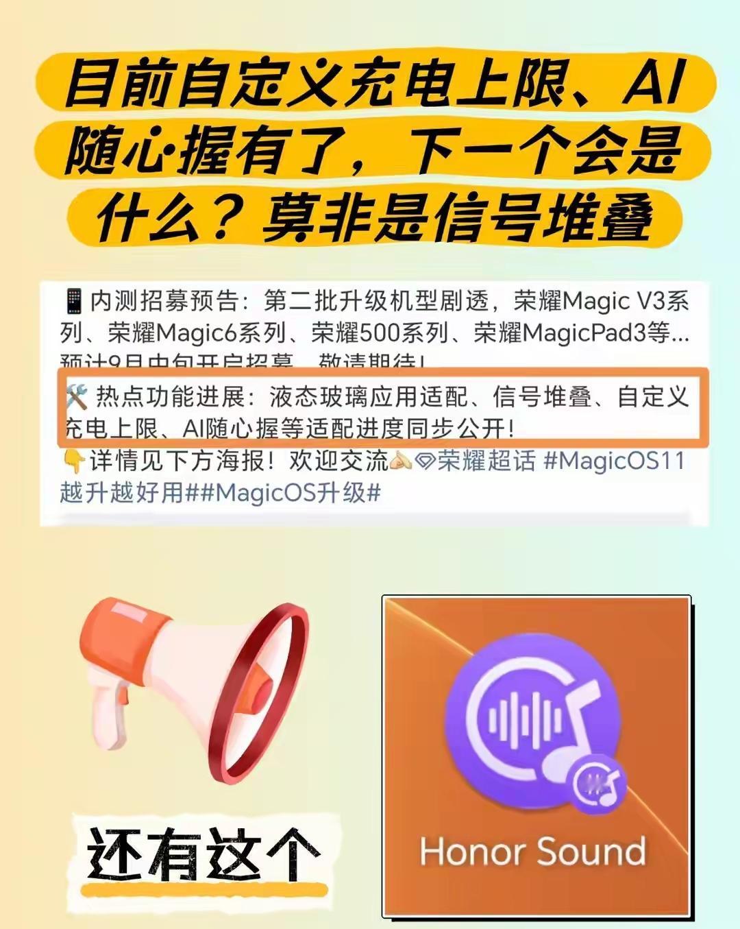 兄弟们，MagicOS 11新版本我已经在体验了，内测版下周就会推送。
目前自定