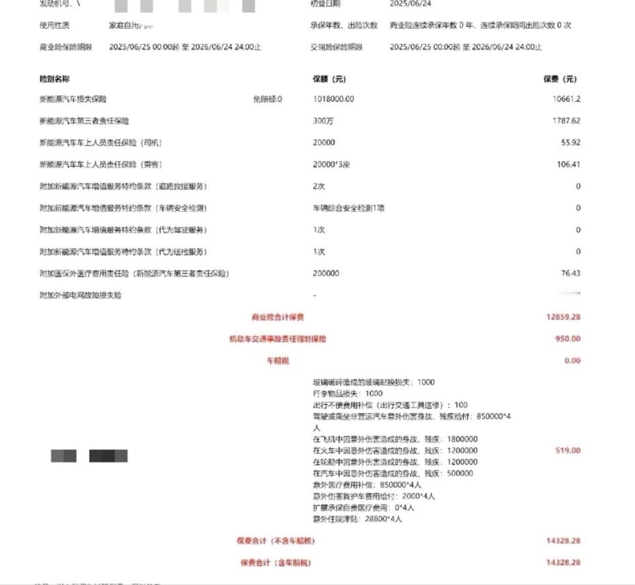 100万的车，保费只要不到15000？疑似尊界S800保单流出，这个就有点夸张了